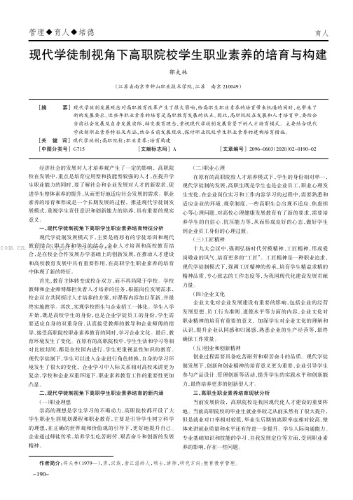 现代学徒制视角下高职院校学生职业素养的培育与构建