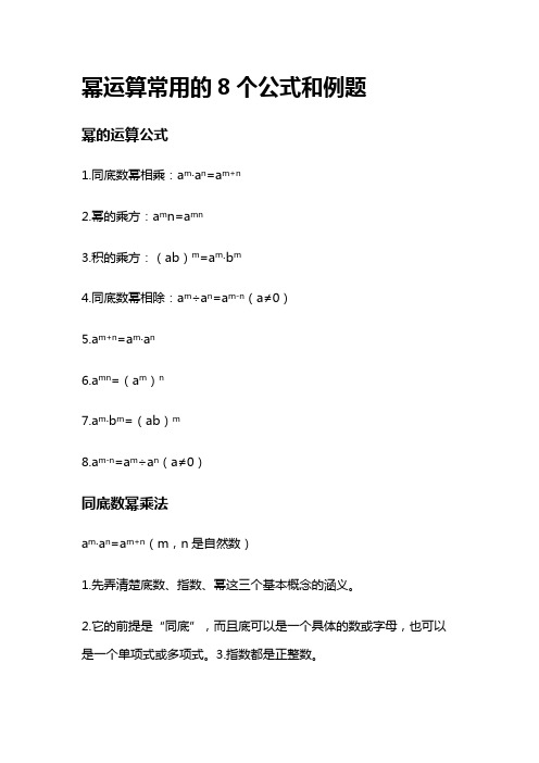 幂运算常用的8个公式和例题