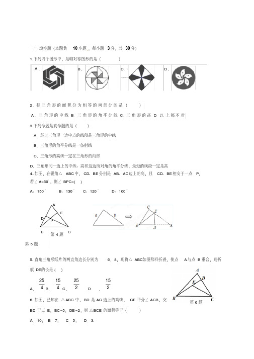 【中学数学试题】2016-2017学年八年级上学期期中考试数学试题