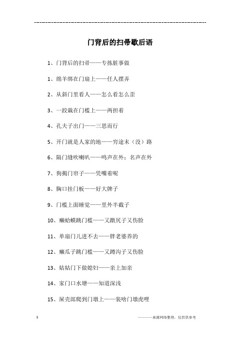 门背后的扫帚歇后语