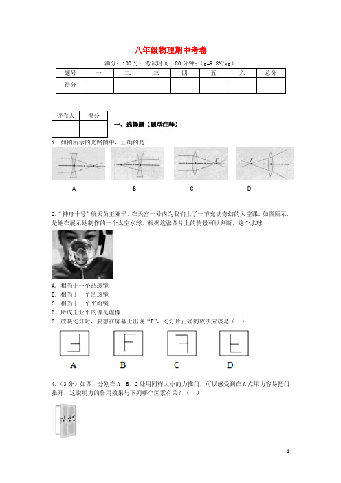 辽宁省灯塔市第二初级中学八年级物理下学期期中试题(含解析) 北师大版 (2)