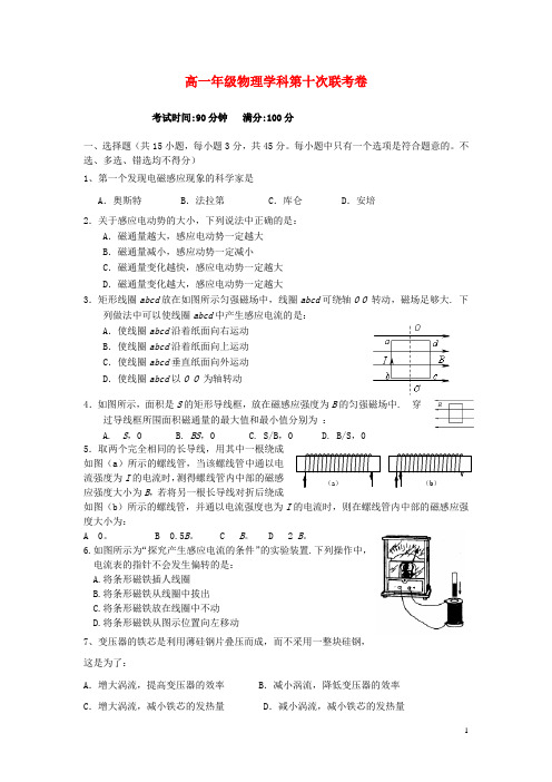 浙江省金华、温州、台州三市部分学校高二物理下学期第十次联考(期中)试题