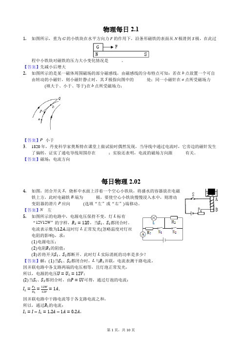 九年级物理寒假每日一题