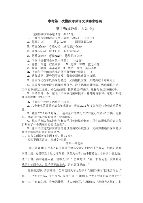 【3套打包】北京市怀柔区九渡河中学中考第一次模拟考试语文试卷含答案