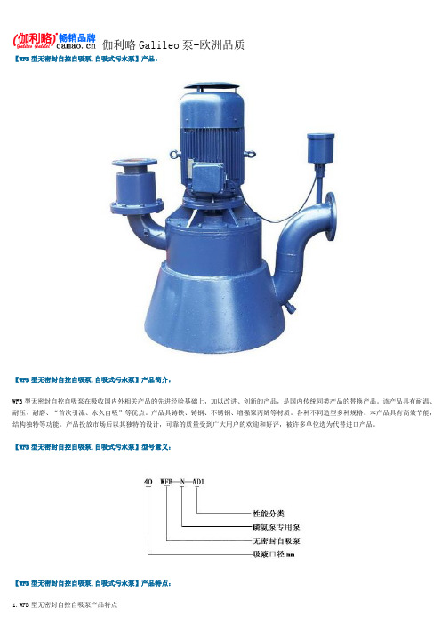 无密封自控自吸泵型号及参数