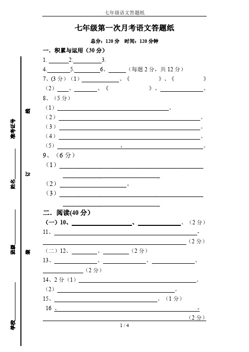 七年级语文答题纸