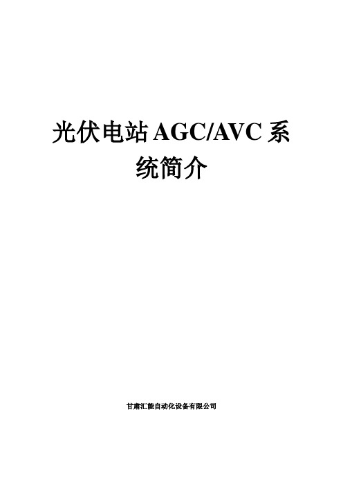 AGVC系统简介