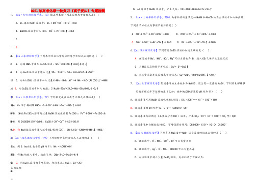 2021-2022年高考化学一轮复习《离子反应》专题检测