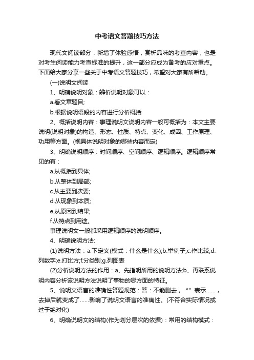 中考语文答题技巧方法