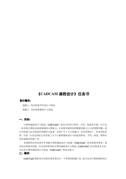 CADCAM课程设计过程说明书