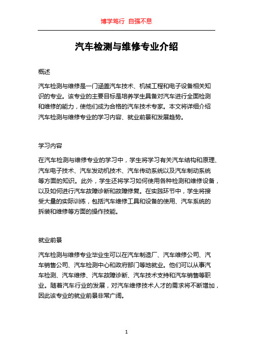 汽车检测与维修专业介绍