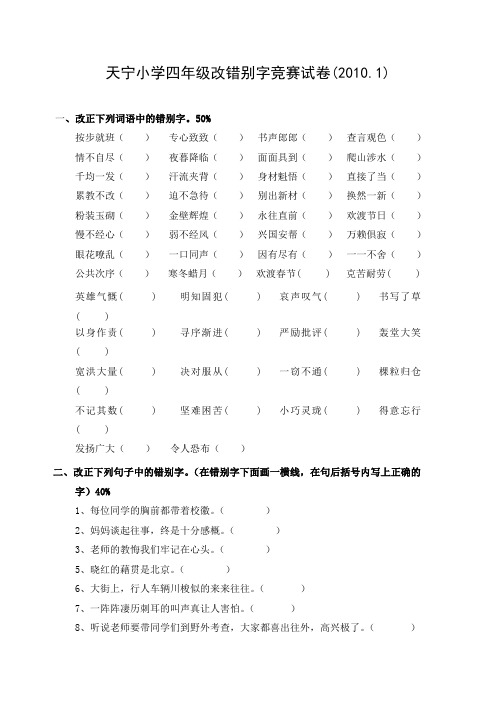 四年级改错别字竞赛试卷