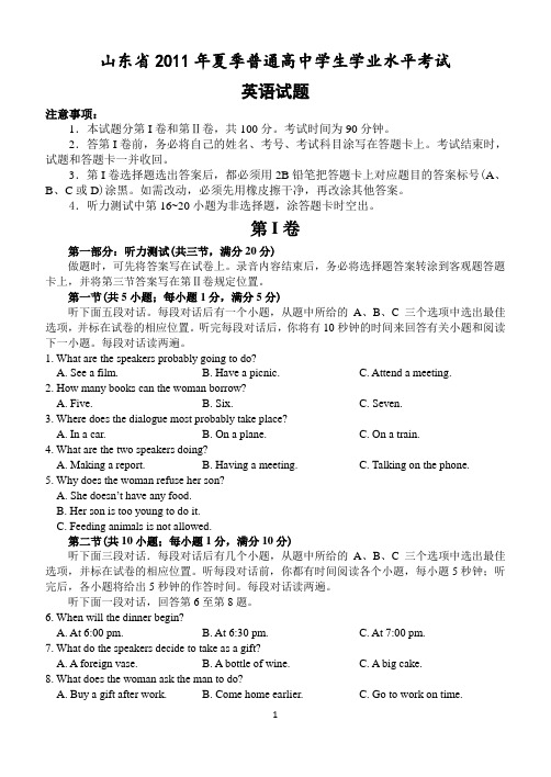 山东省2011年夏季普通高中学生学业水平考试英语试题