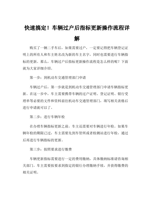 车辆过户后指标更新操作流程