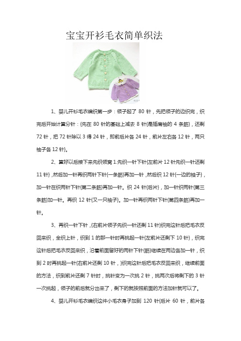 宝宝开衫毛衣简单织法