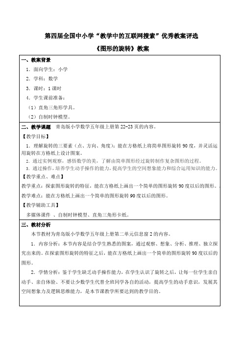 高洁第四届_全国中小学“教学中的互联网搜索”优秀教案评选 3