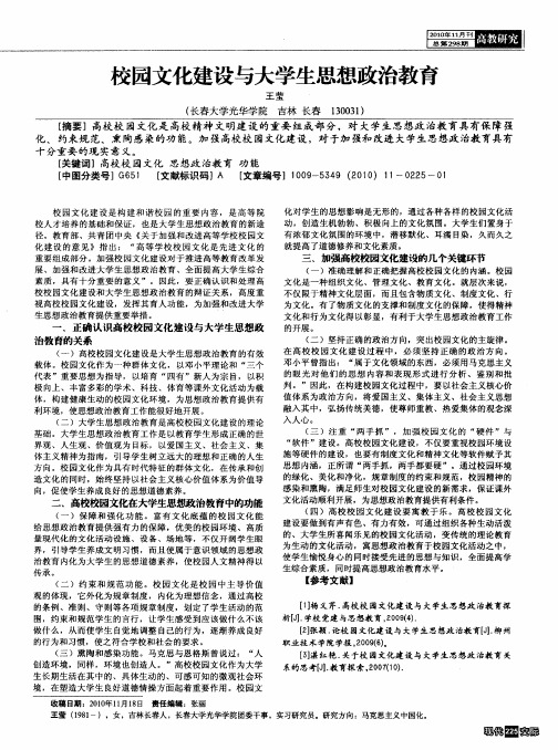 校园文化建设与大学生思想政治教育