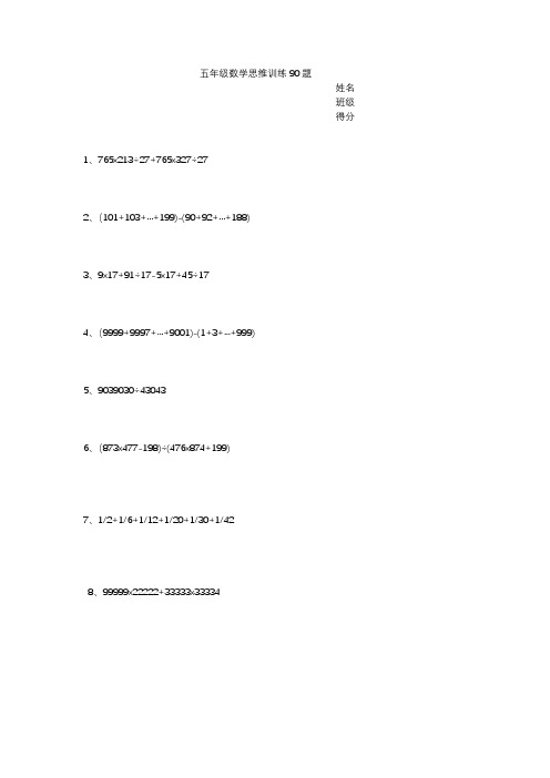 五年级暑假数学思维训练100题