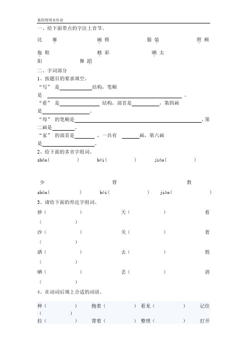 第四周周末作业