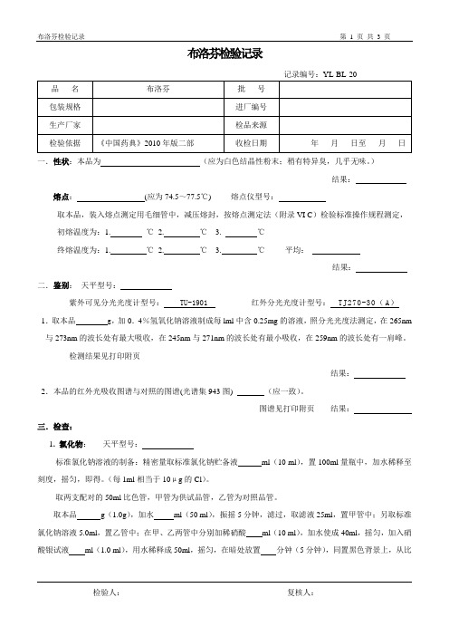 布洛芬检验记录