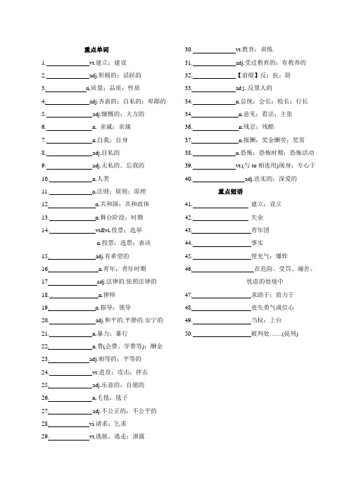 人教新课标必修一unit5基础知识同步训练