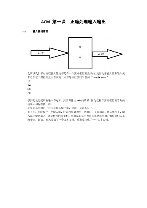 ACM第一课正确处理输入输出