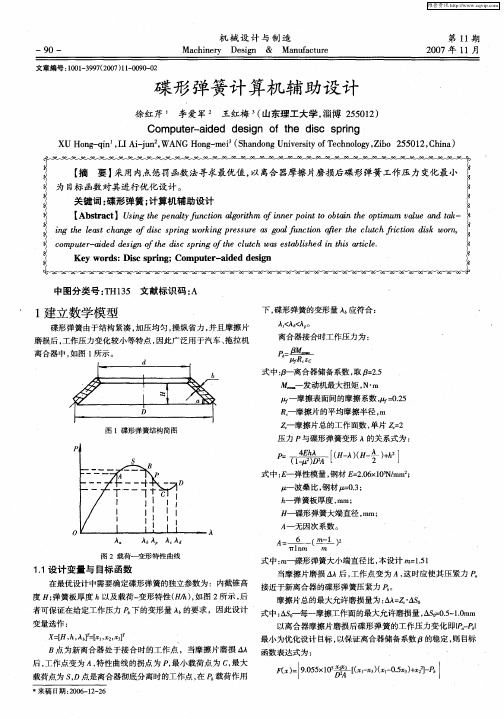 碟形弹簧计算机辅助设计