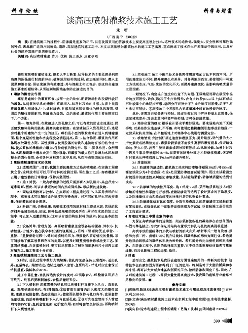 谈高压喷射灌浆技术施工工艺