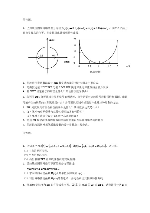 (完整版)信号简答题问答题复习题