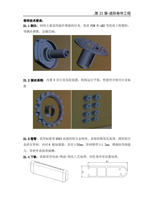 遮阳卷帘的施工工艺和技术要求