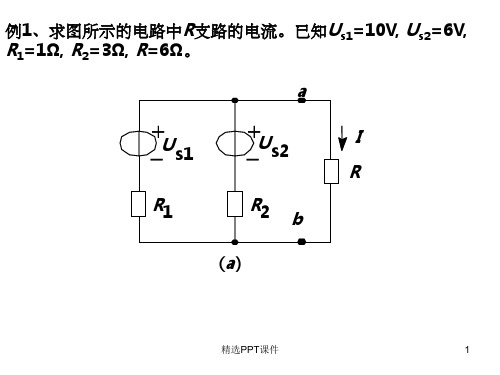 电工学简明教程第一二章习题答案ppt课件