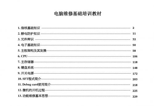 电脑维修培训课件