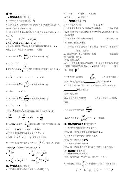 (完整版)第一章练习题及答案