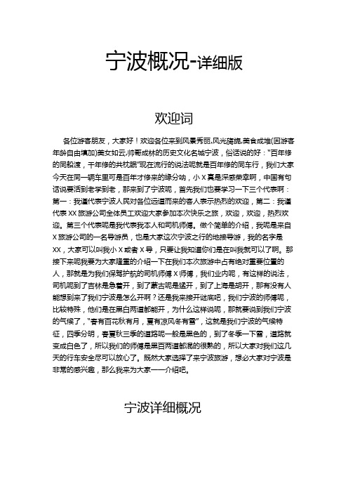 宁波概况-详细版