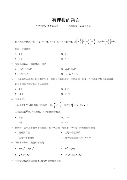 有理数的乘方七年级数学人教版(附答案)