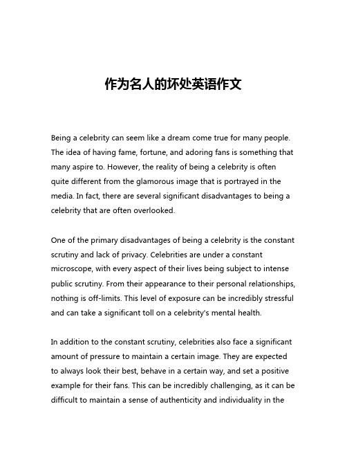 作为名人的坏处英语作文