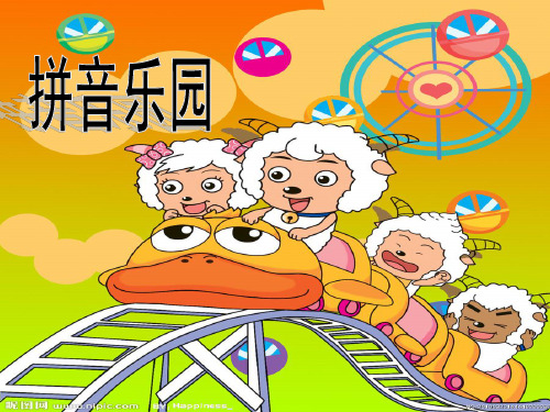 一年级语文汉语拼音ai-ei-ui-PPT优秀课件