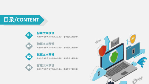 网络互联网安全年终总结会议演讲工作汇报经典教学课件PPT模板