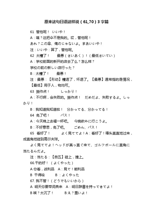 原来这句日语这样说（61,70）3字篇