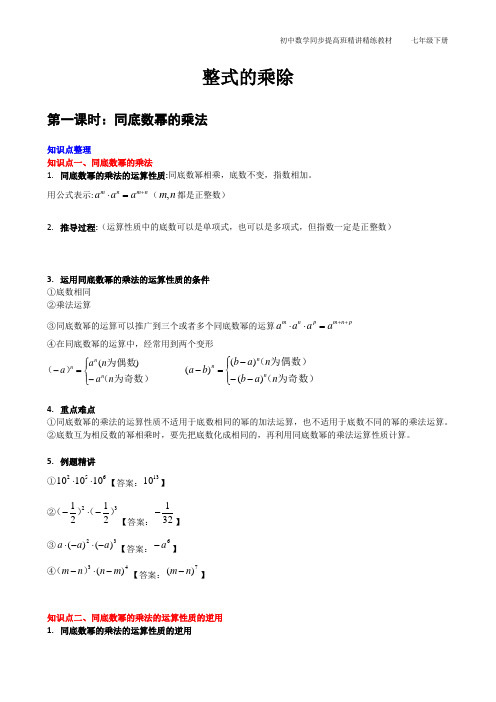 初一数学下册,同底数幂的乘法,知识点及题型