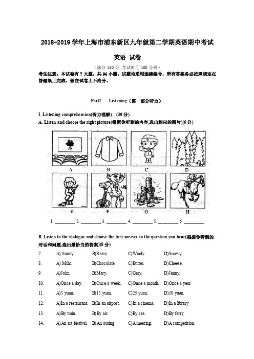 上海市浦东新区2018-2019学年第二学期质量调研考试初三二模英语试卷（含答案）