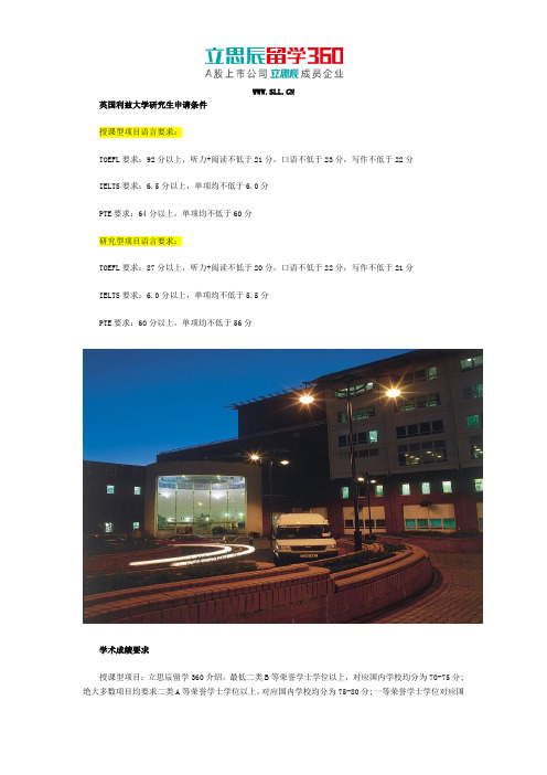 英国利兹大学研究生申请条件