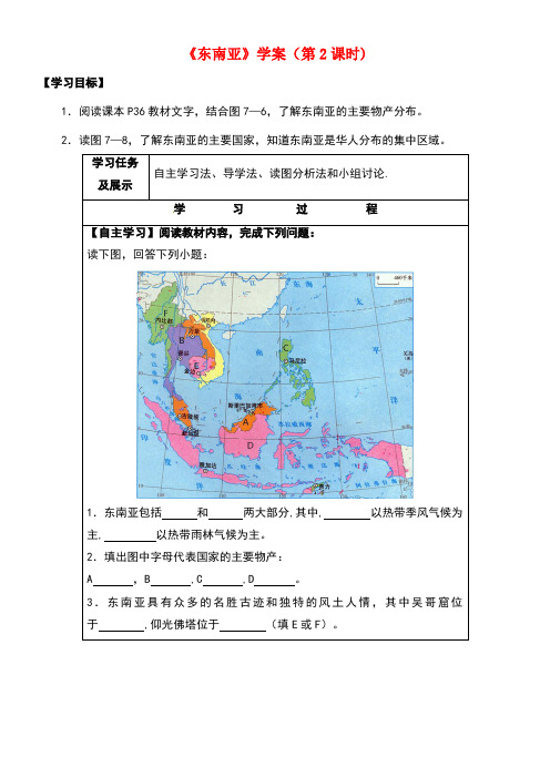七年级地理下册7.1《东南亚》(第2课时)学案湘教版