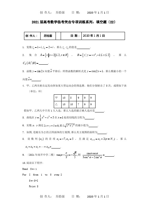 高考数学临考突击专项训练系列 填空 22 试题