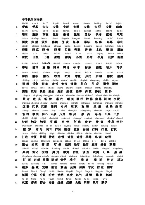 2012词语表定稿(加拼音)