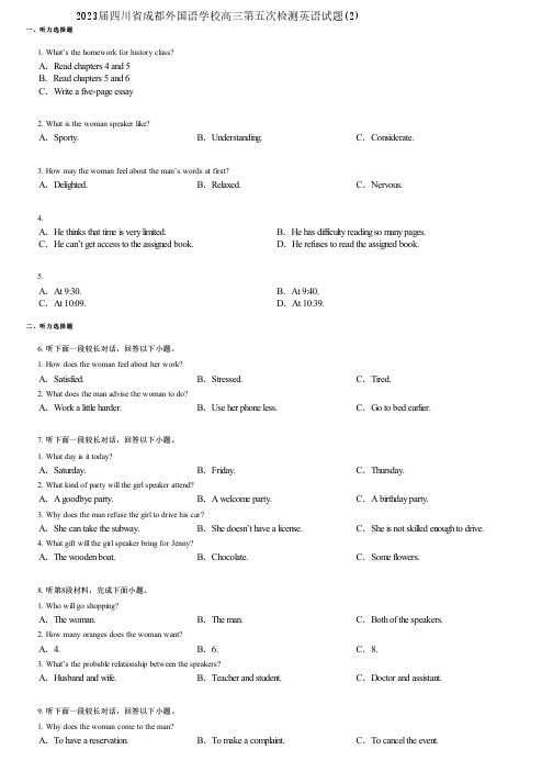 2023届四川省成都外国语学校高三第五次检测英语试题(2)