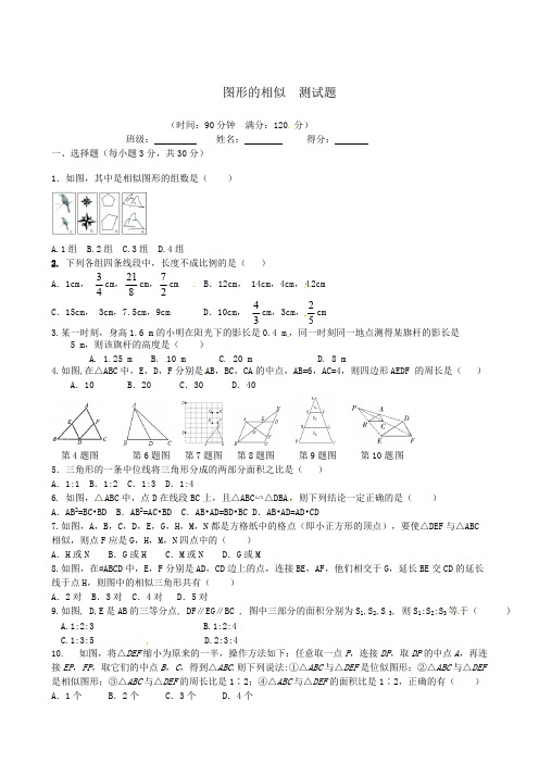 图形的相似  测试题及答案