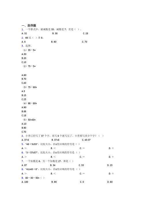 上海第三女子初级中学小学数学一年级下册第六单元(培优提高)