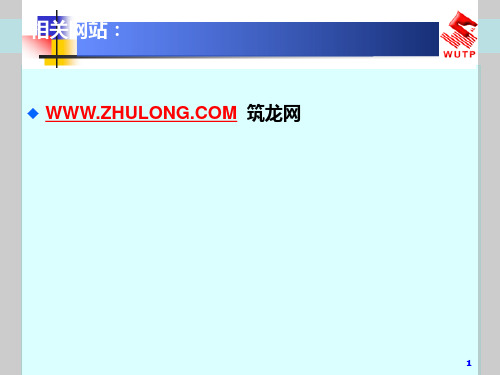 智能建筑工程认知1-1