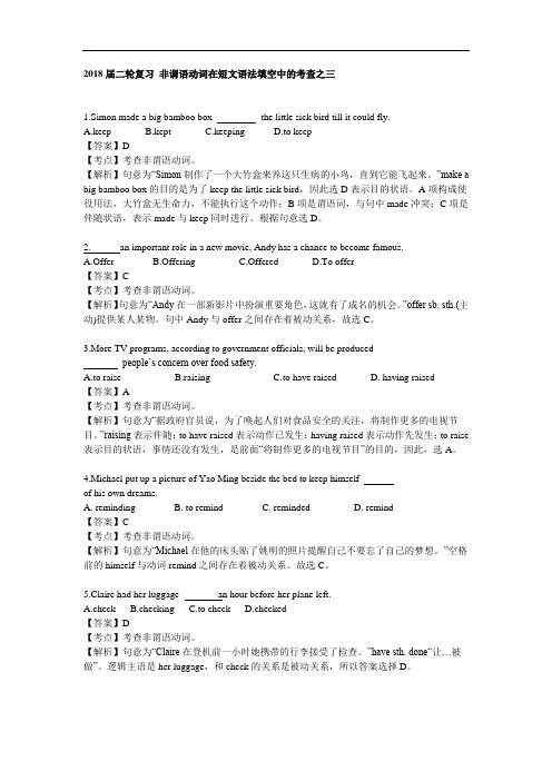 2018届二轮复习 非谓语动词在短文语法填空中的考查之三 (含有解析)学案(19页word版)